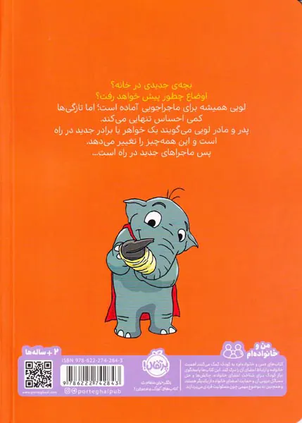 قهرمان شنل پوش بچه ی جدید خانه